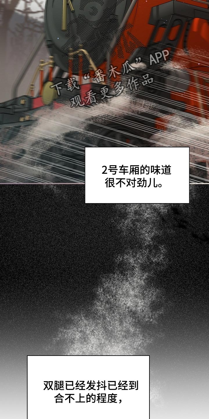 绝望列车第二季免费观看漫画,第57章：【第二季】预告-绝望的开端2图