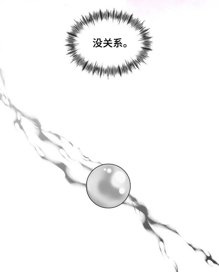 绝望列车第二季免费观看漫画,第85章：【第二季】稍微放心1图