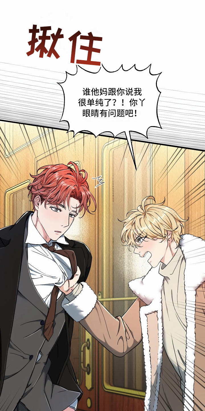 绝望列车漫画,第2章：拦路虎2图