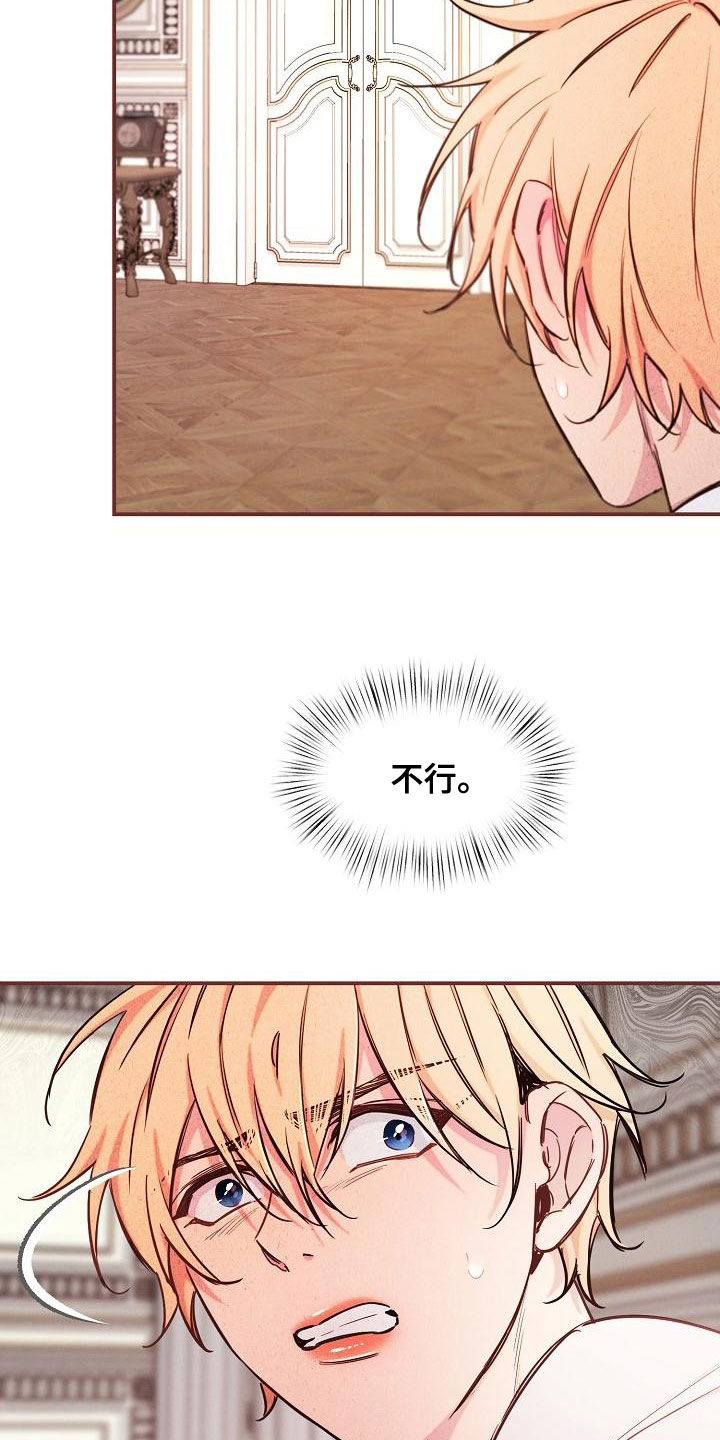 绝望列车动态漫画,第89章：【第二季】慌忙1图