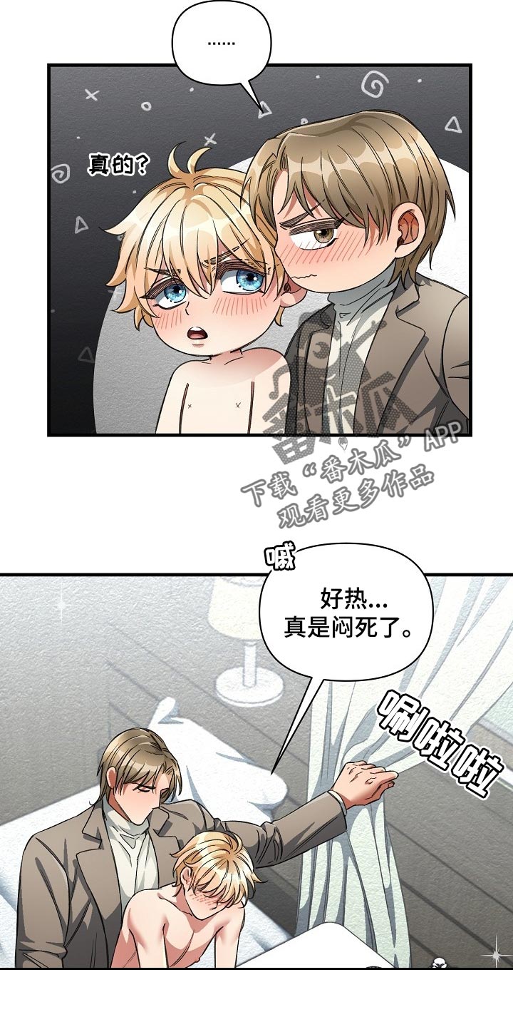 绝望列车漫画,第44章：优秀的玩具1图