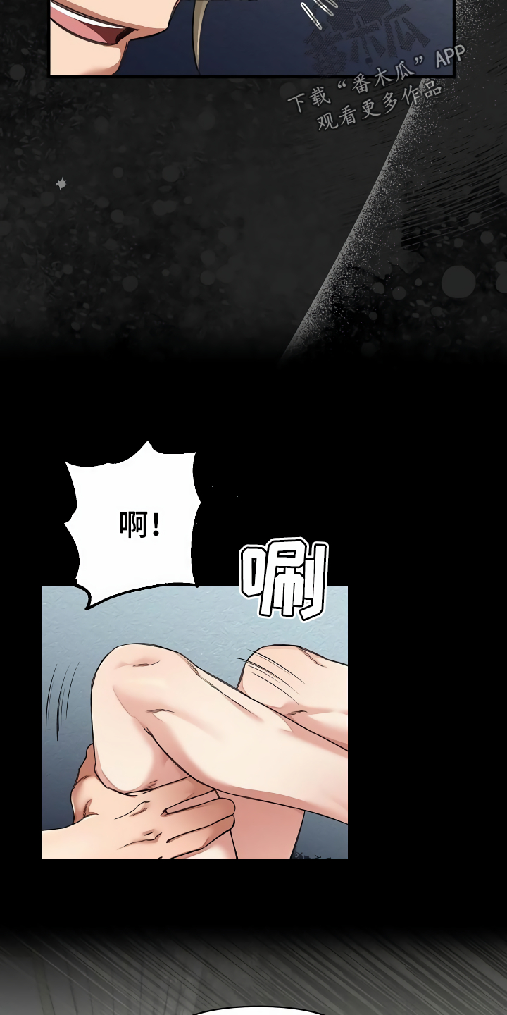 绝望列车漫画,第39章：生气2图