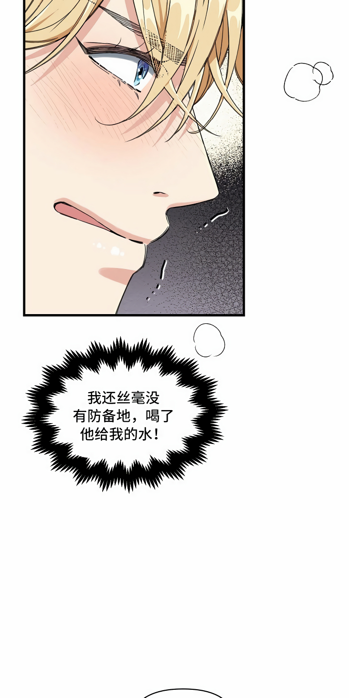 绝望列车漫画,第5章：拉上窗帘2图