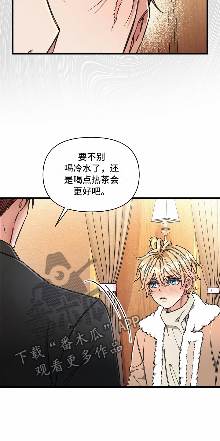 绝望列车漫画,第18章：无法拒绝1图