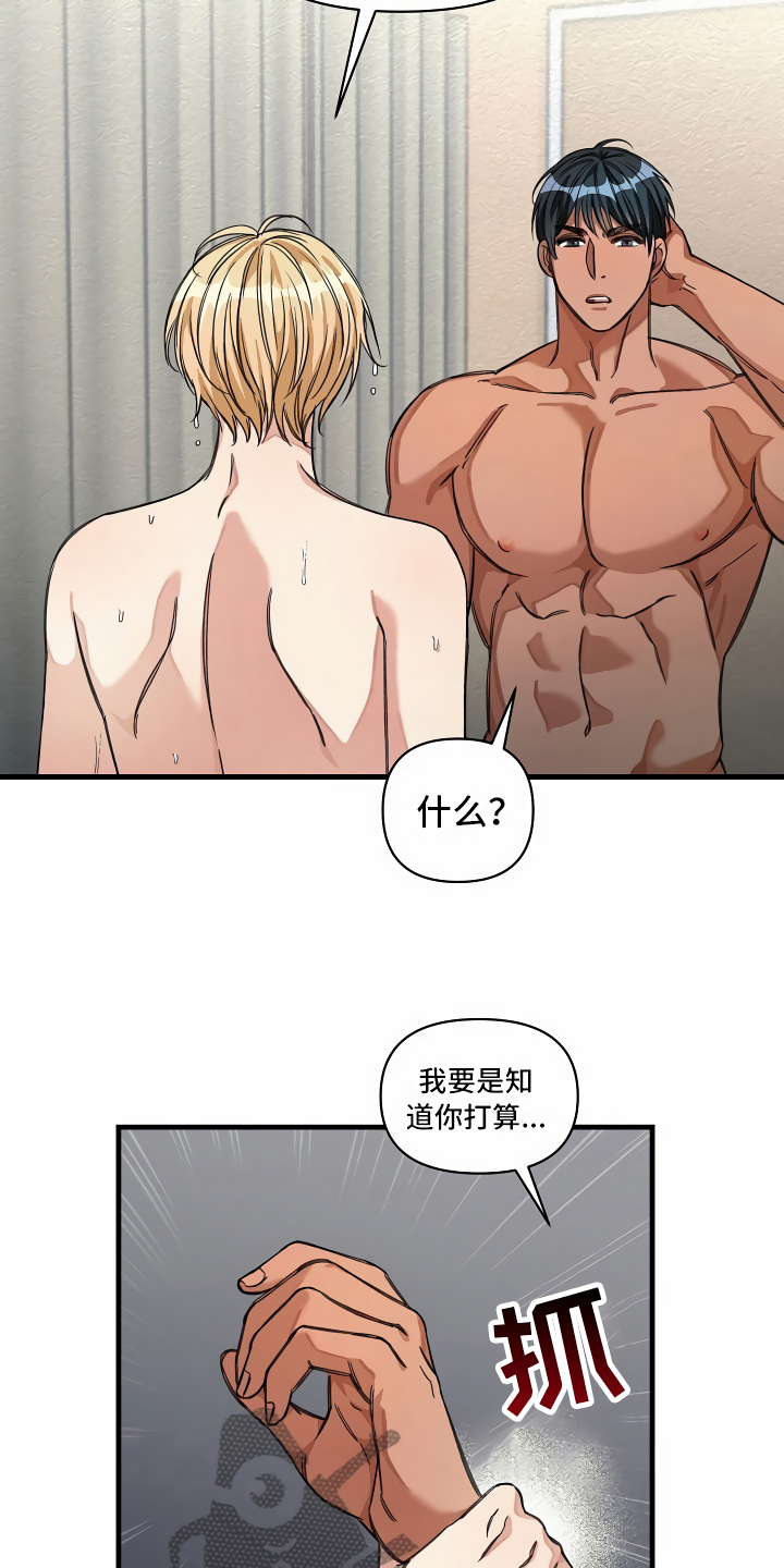绝望列车的结局漫画,第29章：苦苦哀求1图