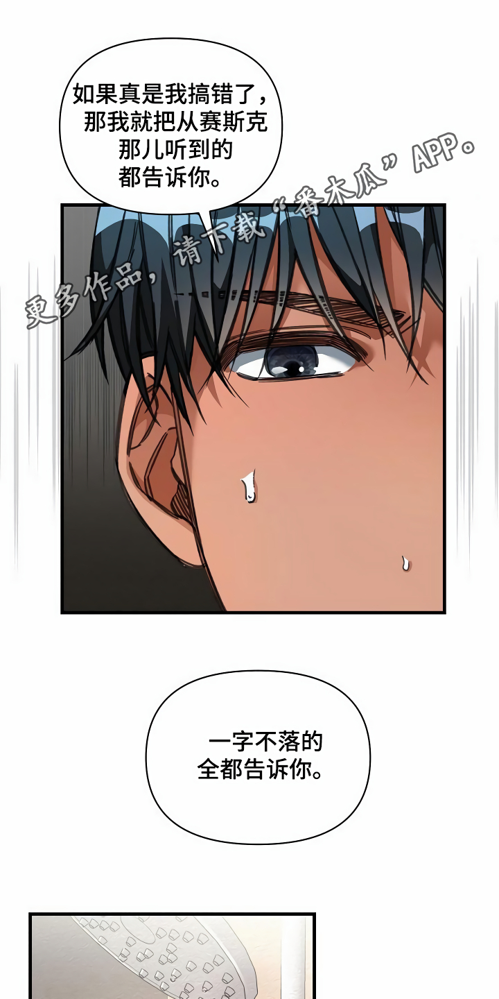 绝望列车第二季免费观看漫画,第32章：让我检查1图