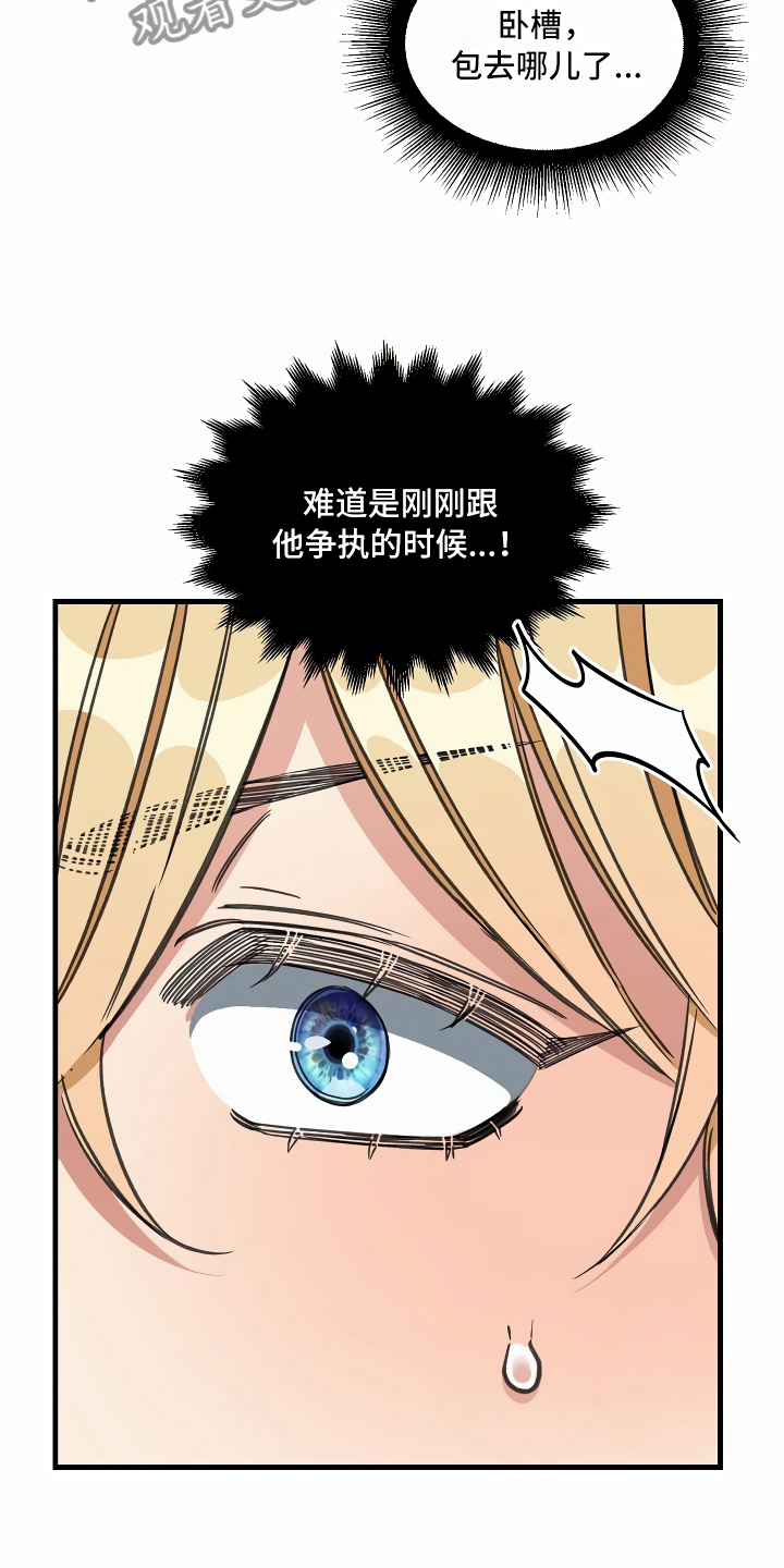 绝望列车第二季免费观看漫画,第17章：走廊偶遇1图