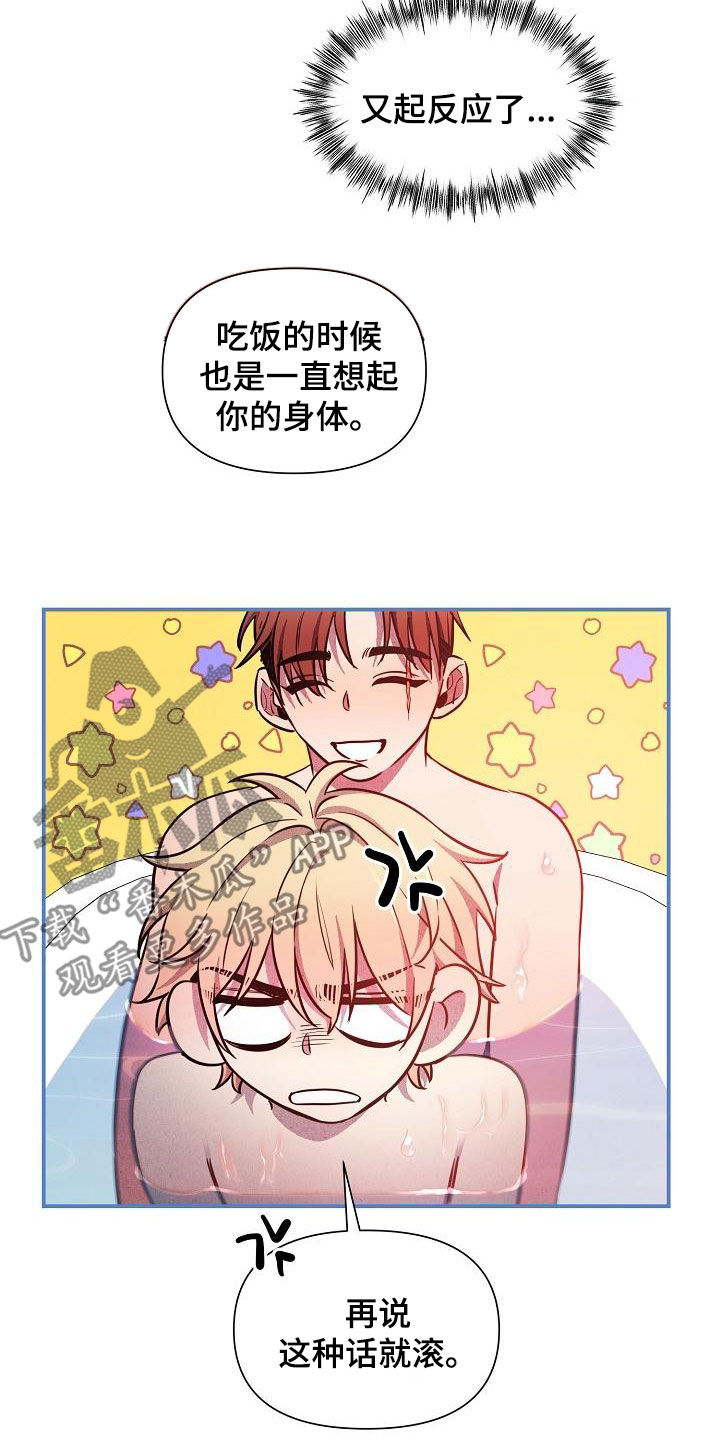 绝望列车第二季免费观看漫画,第86章：【第二季】伤疤2图