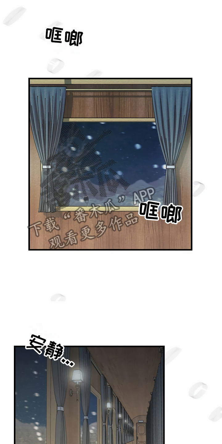 绝望列车第二季免费观看漫画,第30章：迫不及待1图