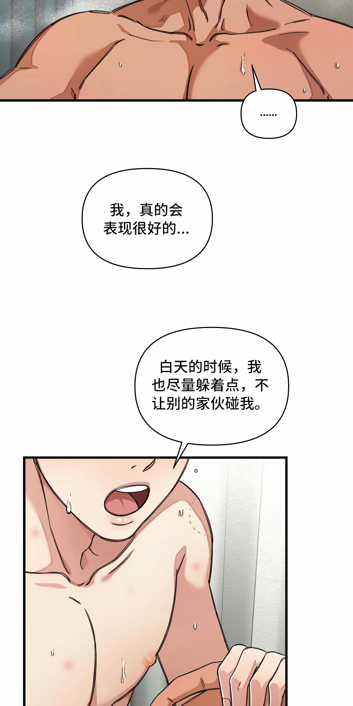 绝望列车的结局漫画,第29章：苦苦哀求2图