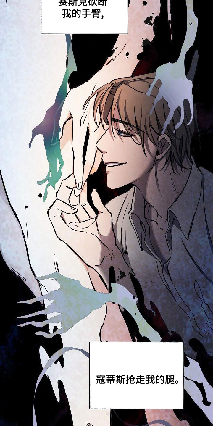 绝望列车第二季免费观看漫画,第96章：【第二季】噩梦1图