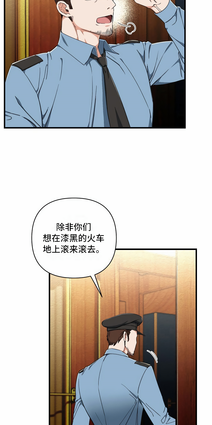 绝望列车漫画,第3章：登徒子2图