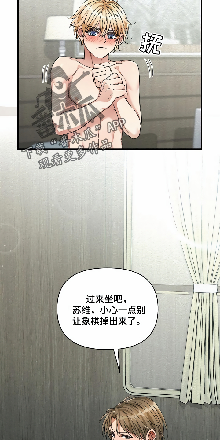 绝望列车漫画,第38章：添乱1图