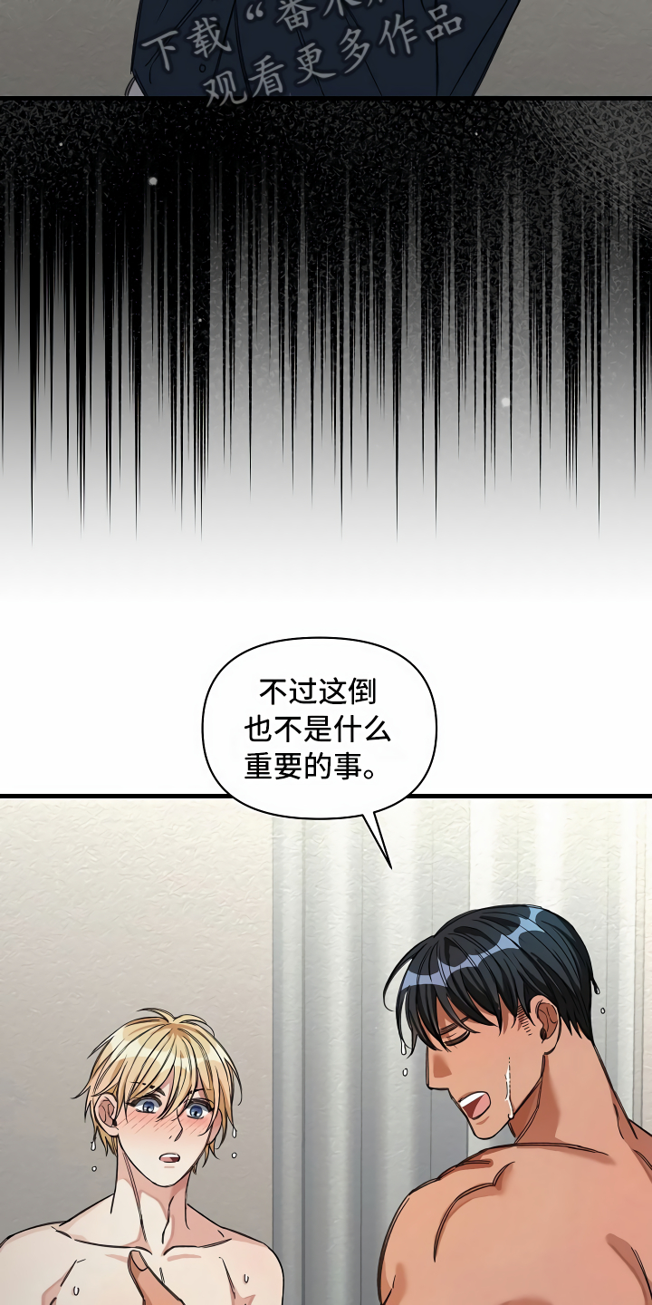 绝望列车漫画,第29章：苦苦哀求1图