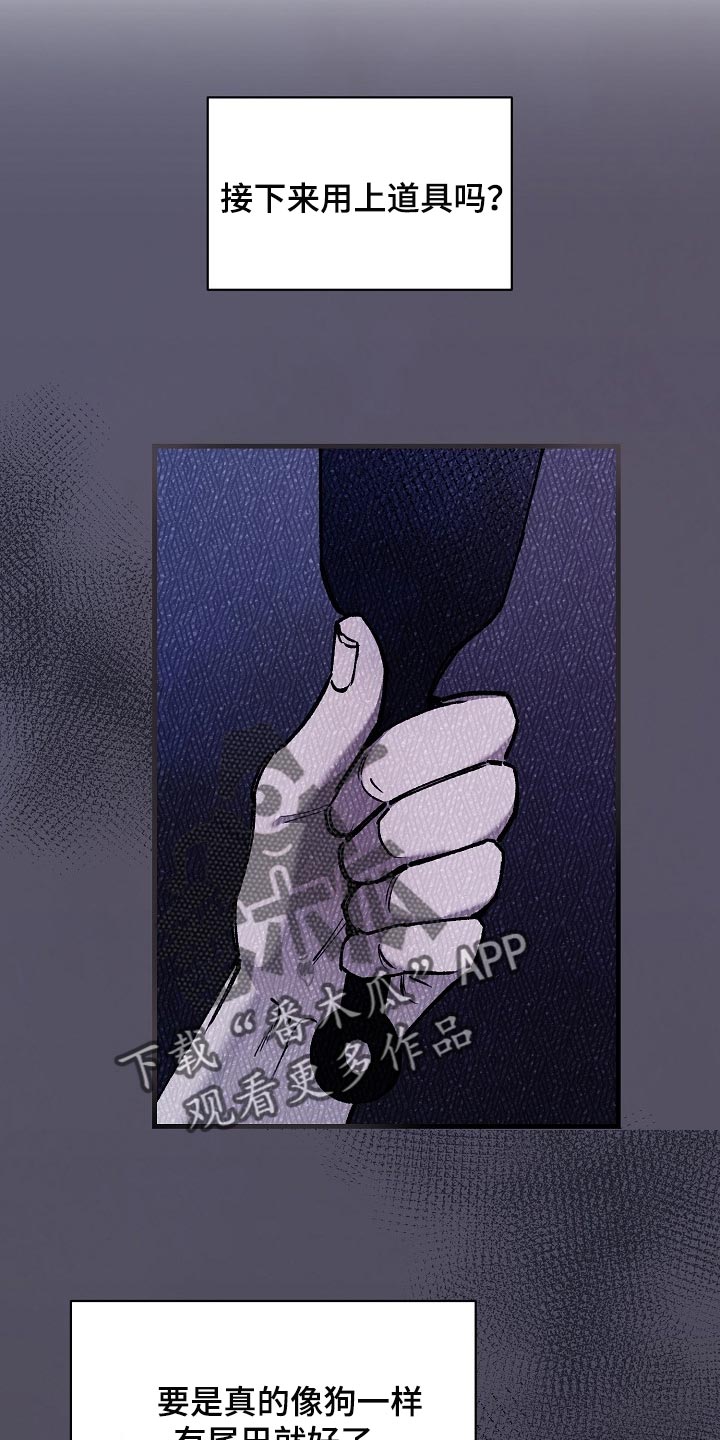 绝望列车漫画,第65章：【第二季】狗的本分1图