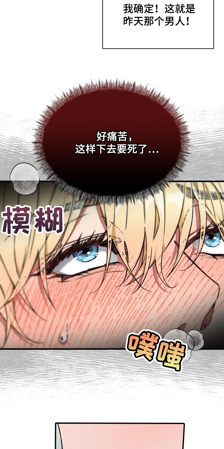 绝望列车的结局漫画,第55章：新主人2图