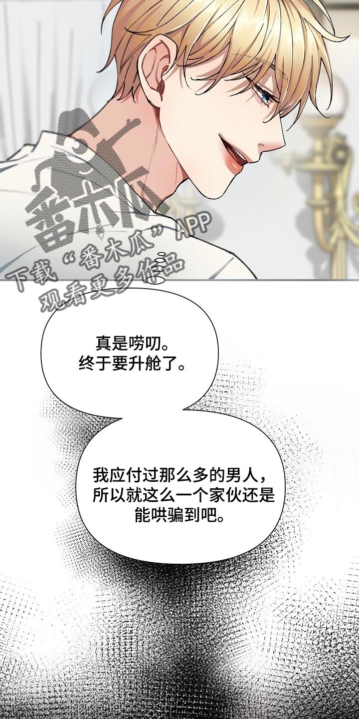 绝望列车第二季免费观看漫画,第58章：【第二季】无条件服从2图