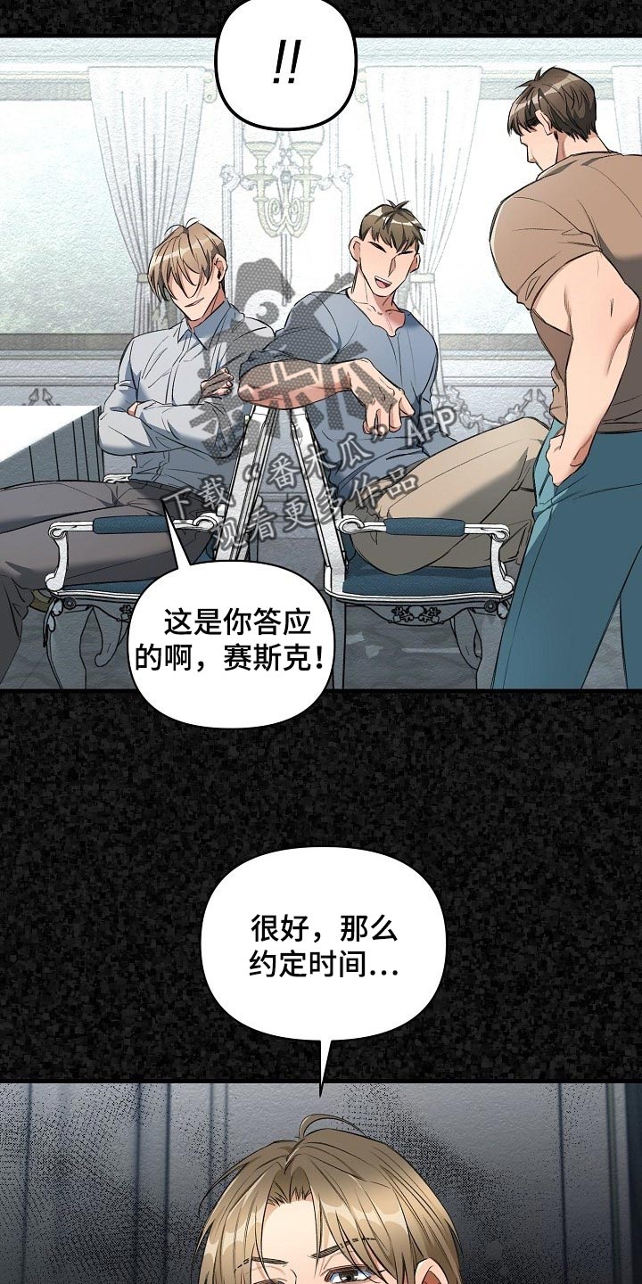 绝望列车的结局漫画,第49章：都是因为那个混蛋1图