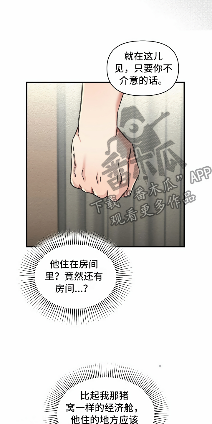 绝望列车的结局漫画,第29章：苦苦哀求1图