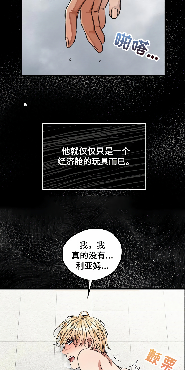 绝望列车第二季免费观看漫画,第33章：洗干净1图