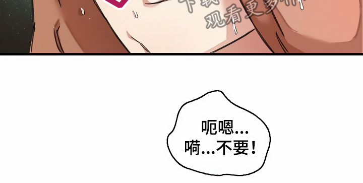 绝望列车漫画,第31章：听我解释2图
