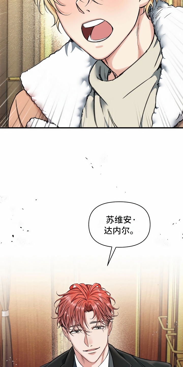 绝望列车漫画,第2章：拦路虎2图