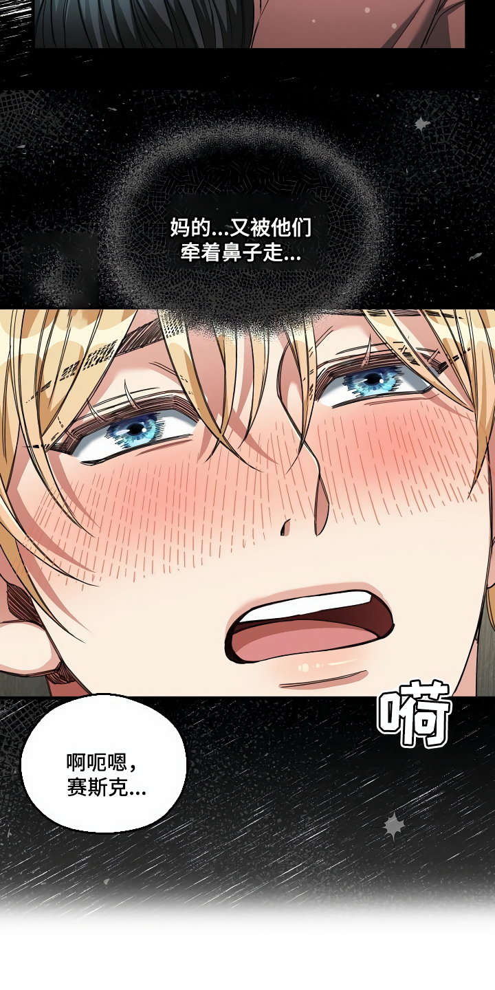 绝望列车第二季免费观看漫画,第40章：牵着鼻子走1图