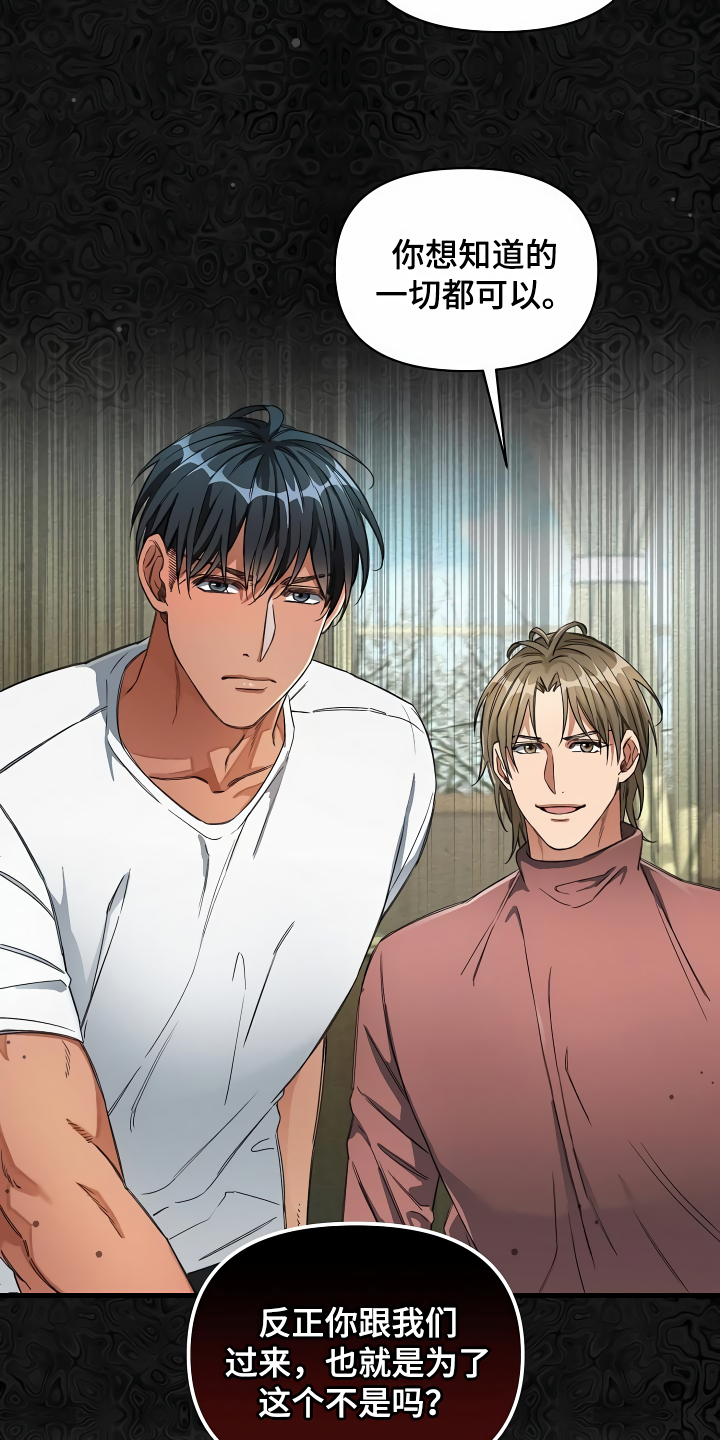绝望列车第二季免费观看漫画,第38章：添乱2图
