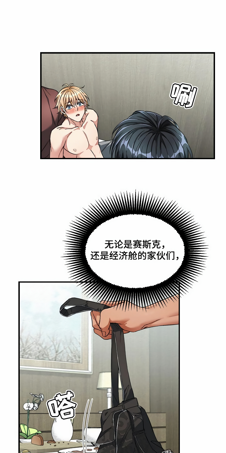 绝望列车第二季免费观看漫画,第40章：牵着鼻子走1图