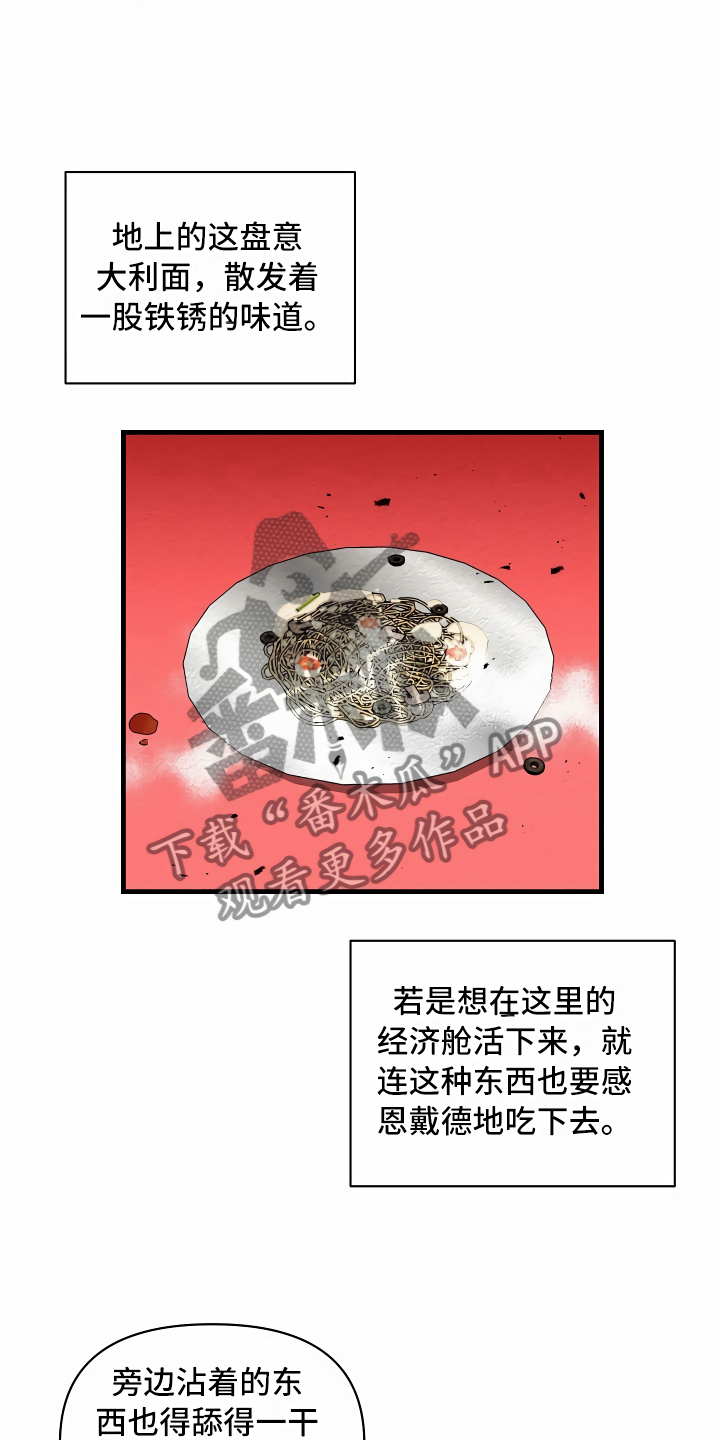 绝望列车的结局漫画,第22章：经济舱玩具2图