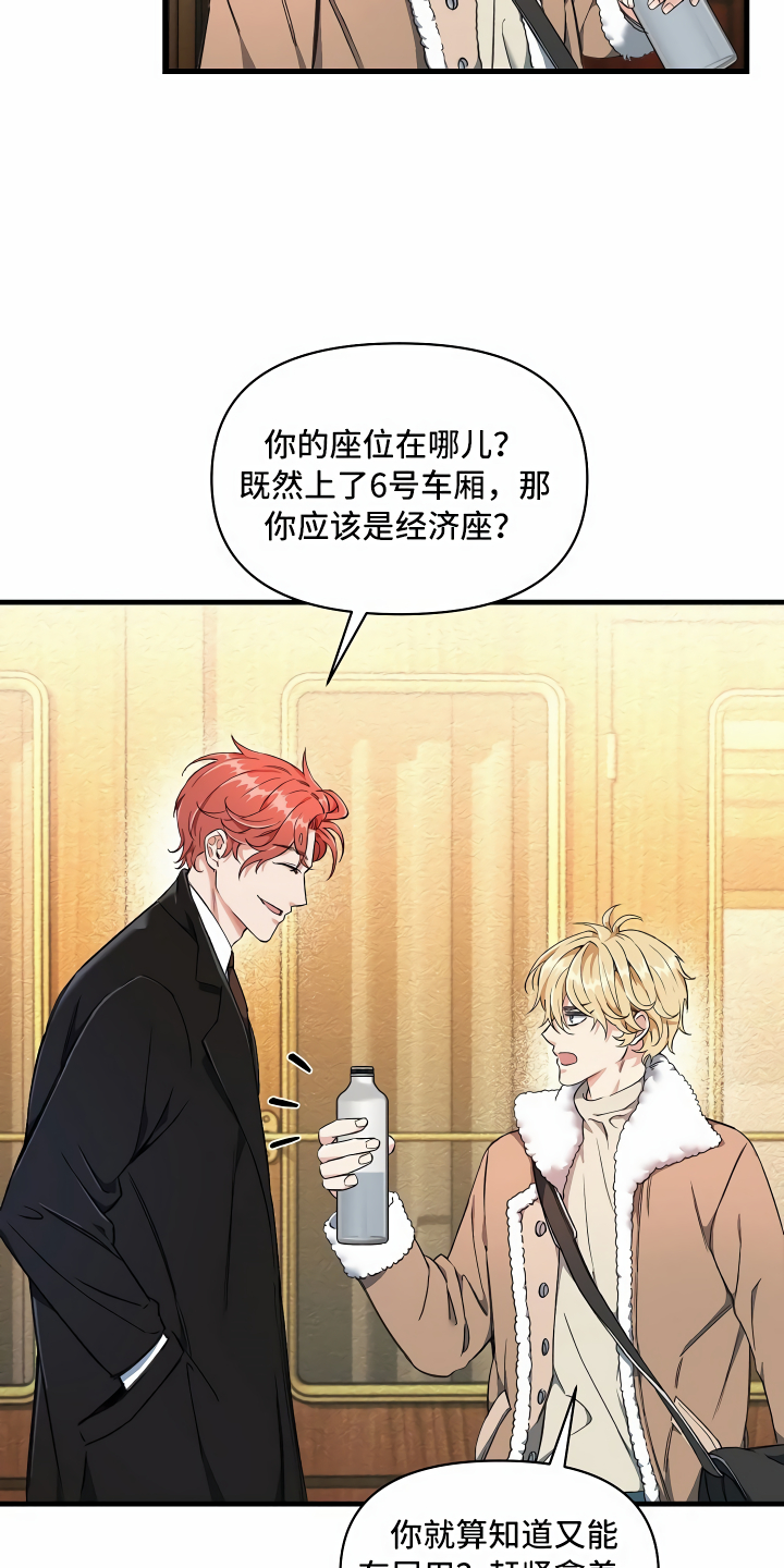 绝望列车第二季免费观看漫画,第2章：拦路虎2图