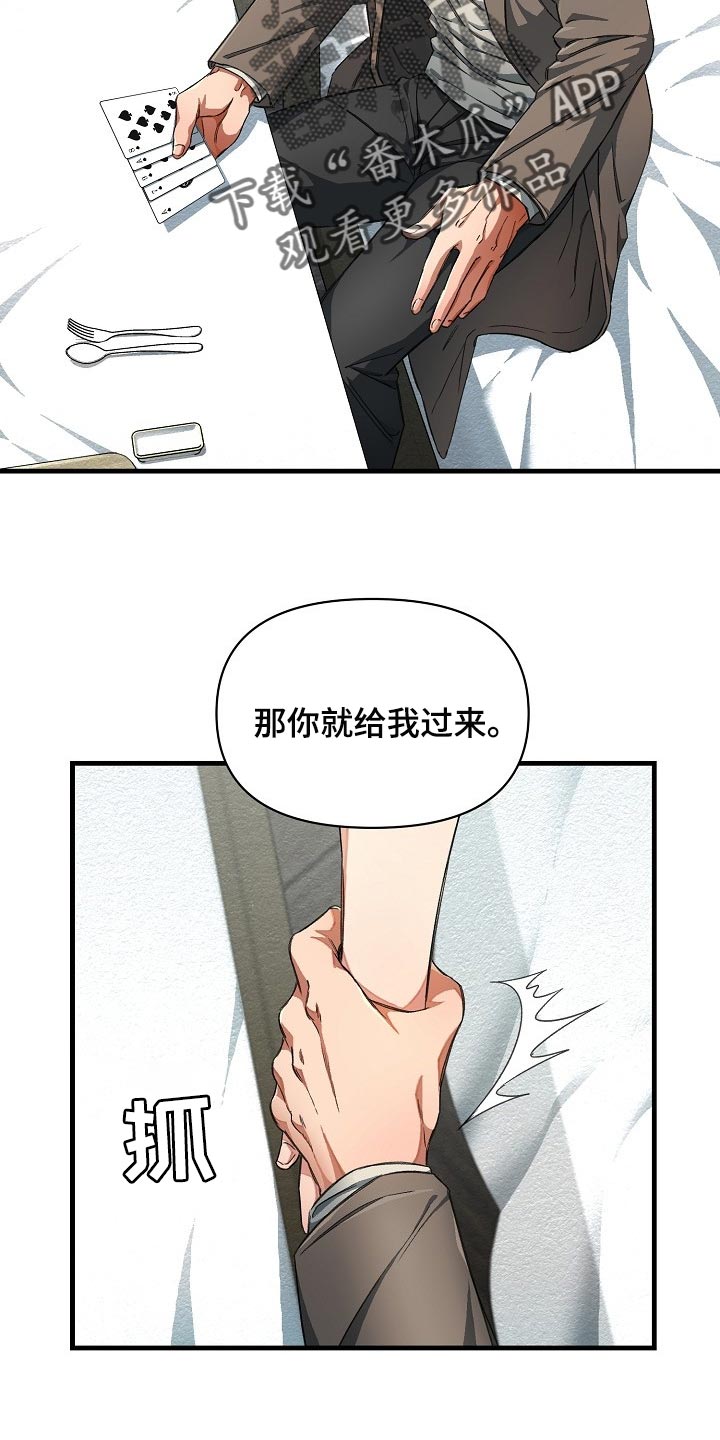 绝望列车第二季免费观看漫画,第44章：优秀的玩具2图