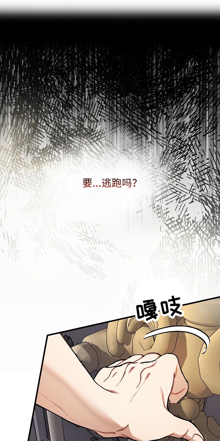绝望列车漫画,第61章：【第二季】测试2图