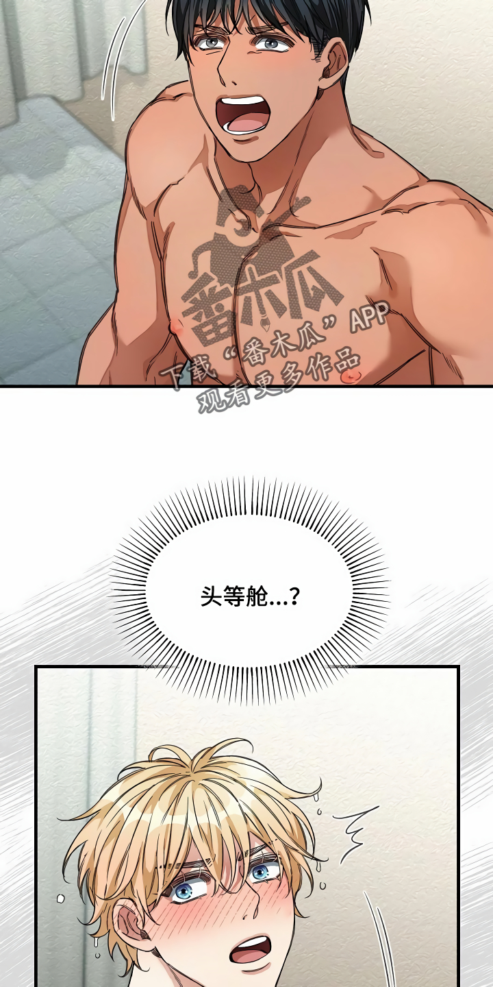 绝望列车的结局漫画,第36章：什么目的2图
