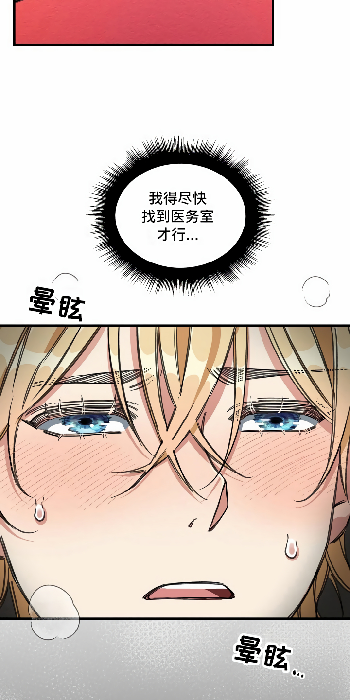 绝望列车第二季免费观看漫画,第17章：走廊偶遇1图