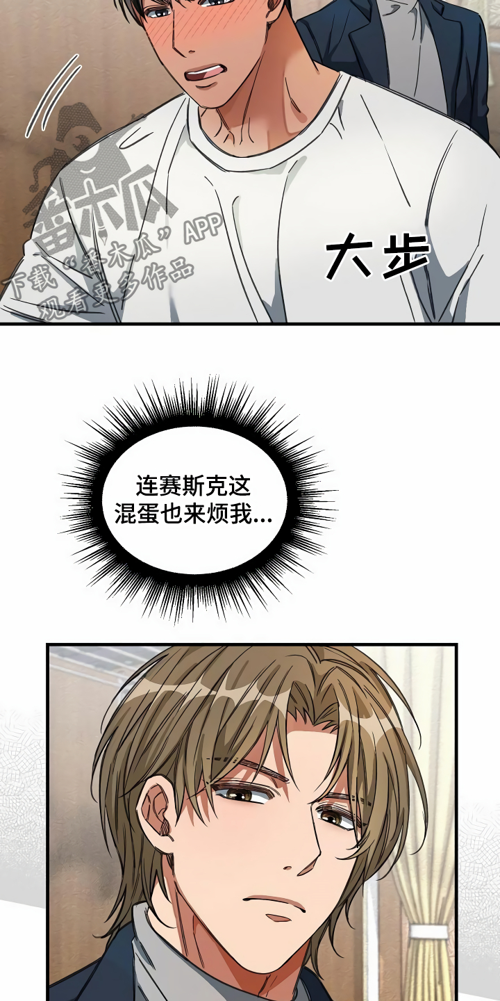 绝望列车漫画,第31章：听我解释2图