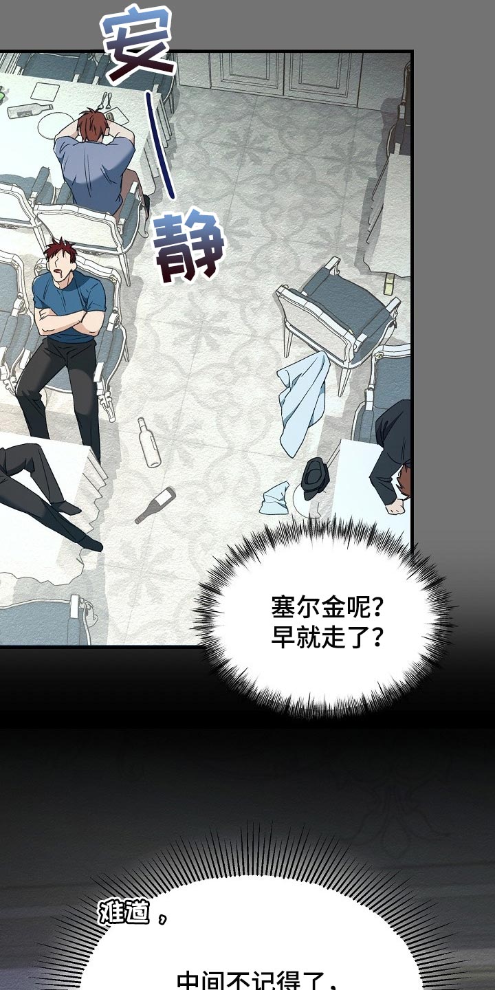 绝望列车免费在线阅读漫画,第51章：认出来2图