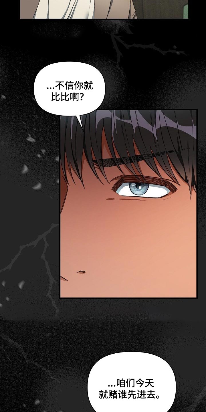 绝望列车第二季免费观看漫画,第43章：赌注1图