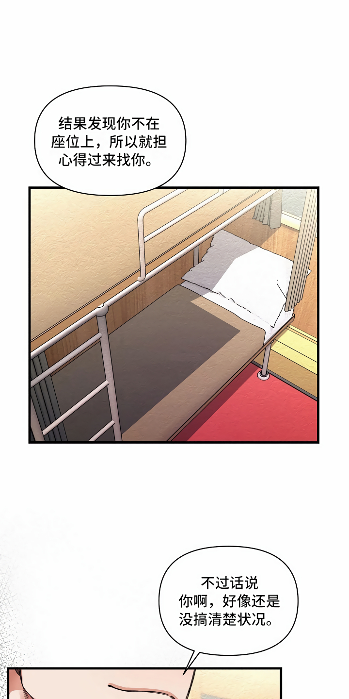 绝望列车第二季免费观看漫画,第17章：走廊偶遇2图
