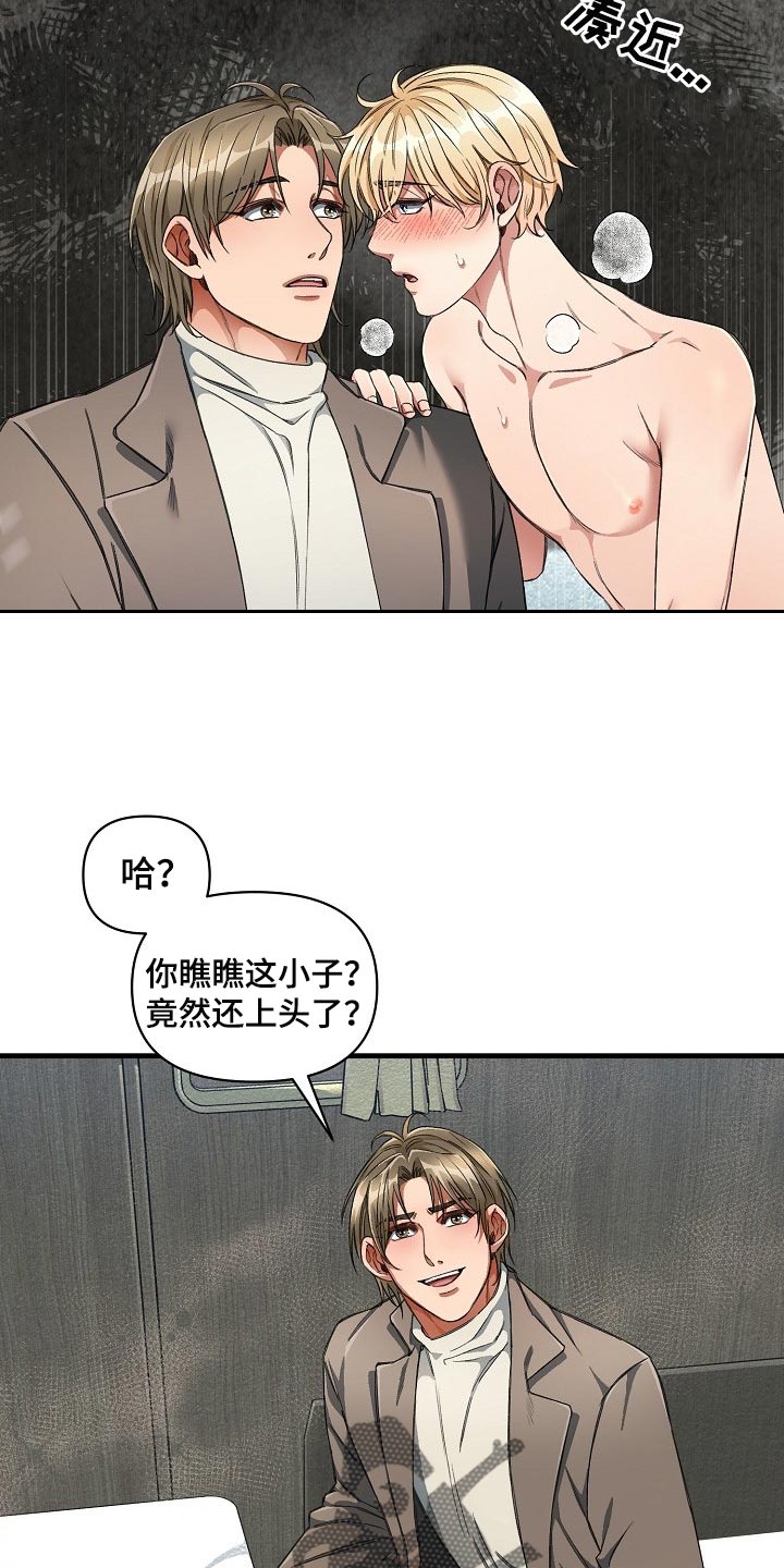 绝望列车第二季免费观看漫画,第44章：优秀的玩具1图