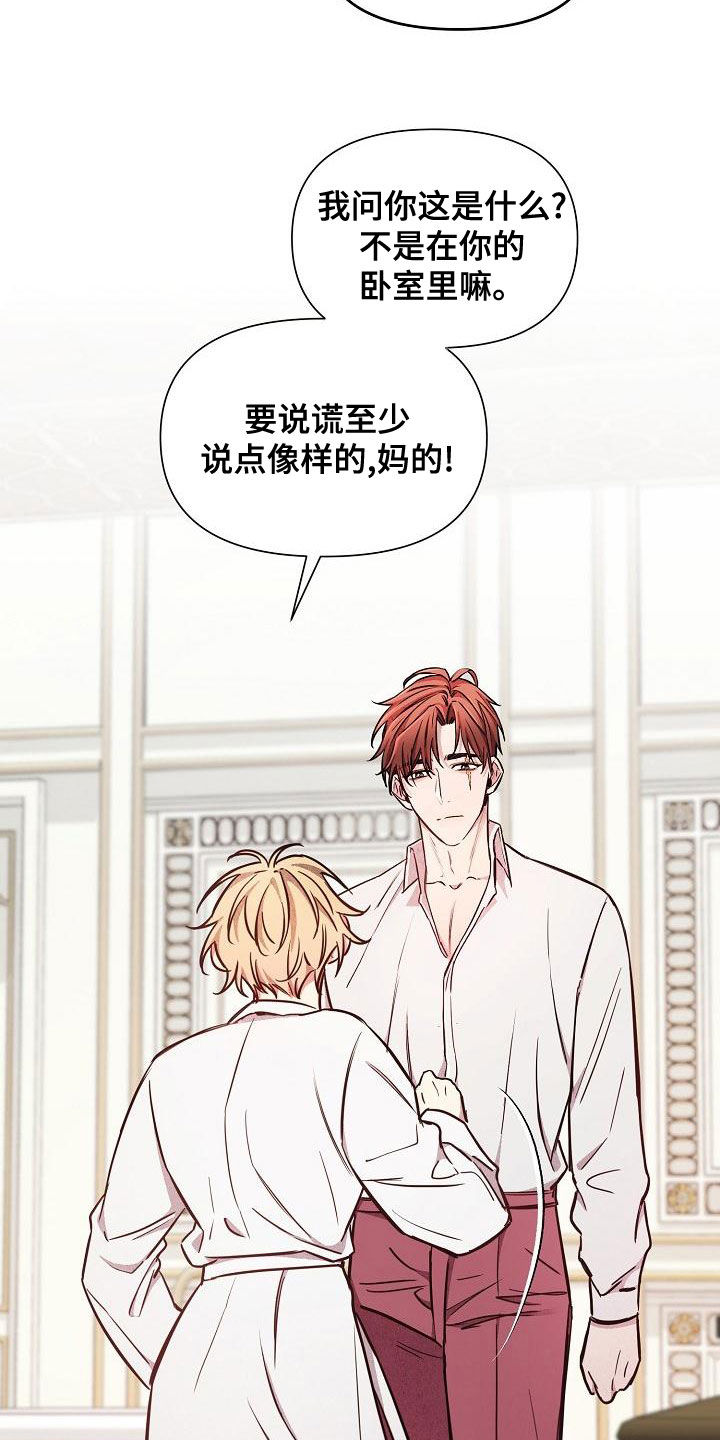 绝望列车漫画,第91章：【第二季】反咬一口1图