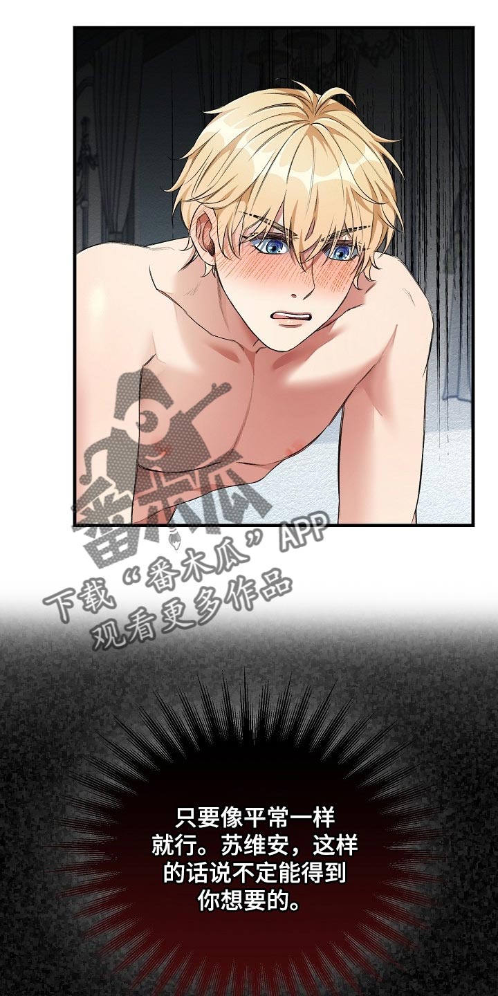 绝望列车漫画,第48章：我讨厌这样1图