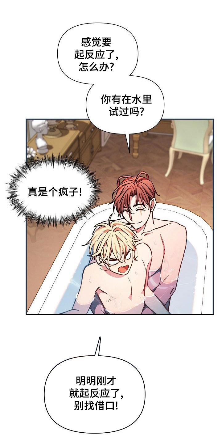 绝望列车第二季免费观看漫画,第86章：【第二季】伤疤1图