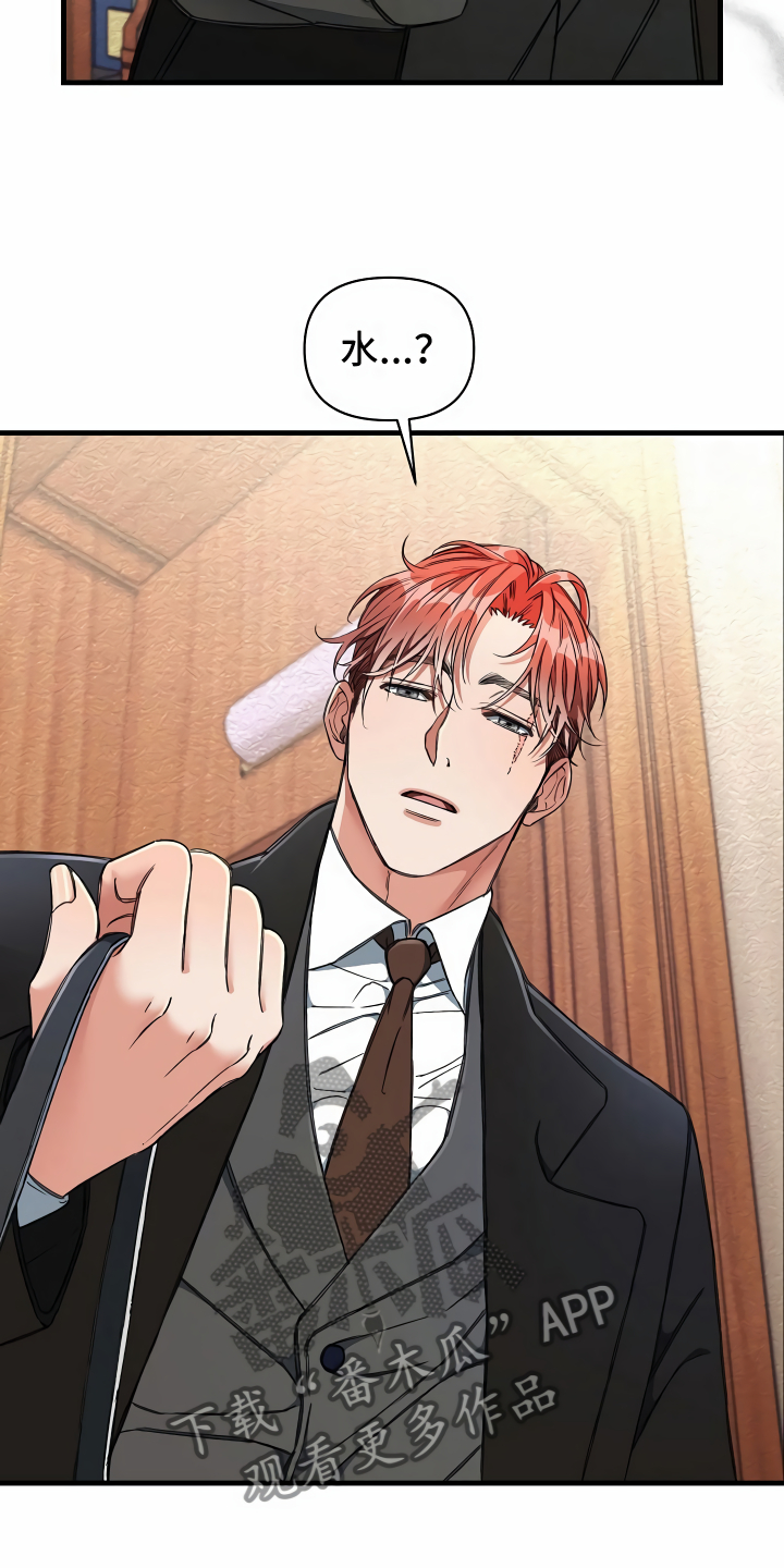 绝望列车漫画,第18章：无法拒绝1图