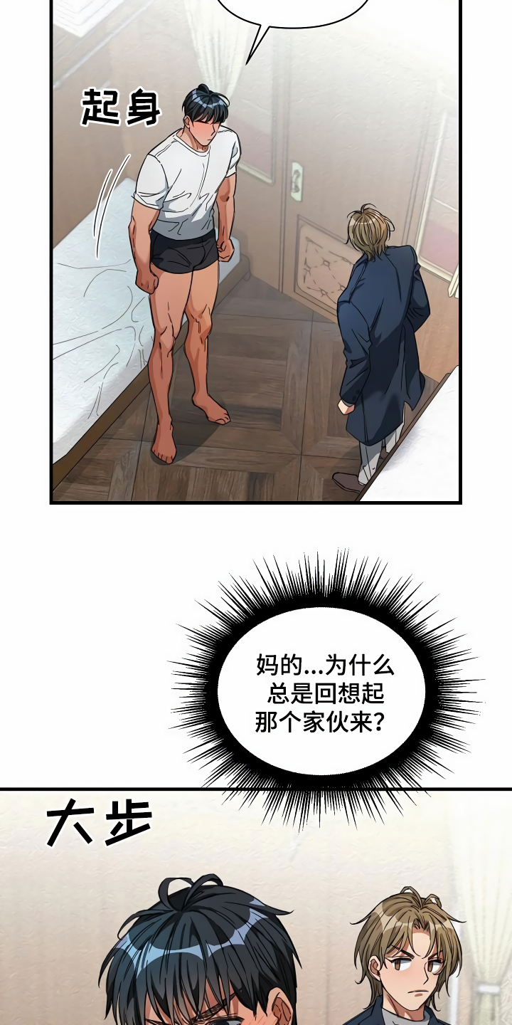 绝望列车漫画,第31章：听我解释1图