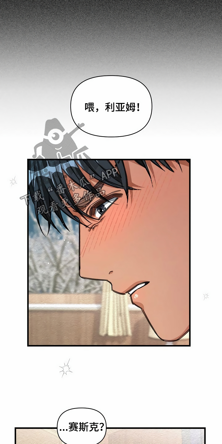 绝望列车第二季免费观看漫画,第31章：听我解释2图