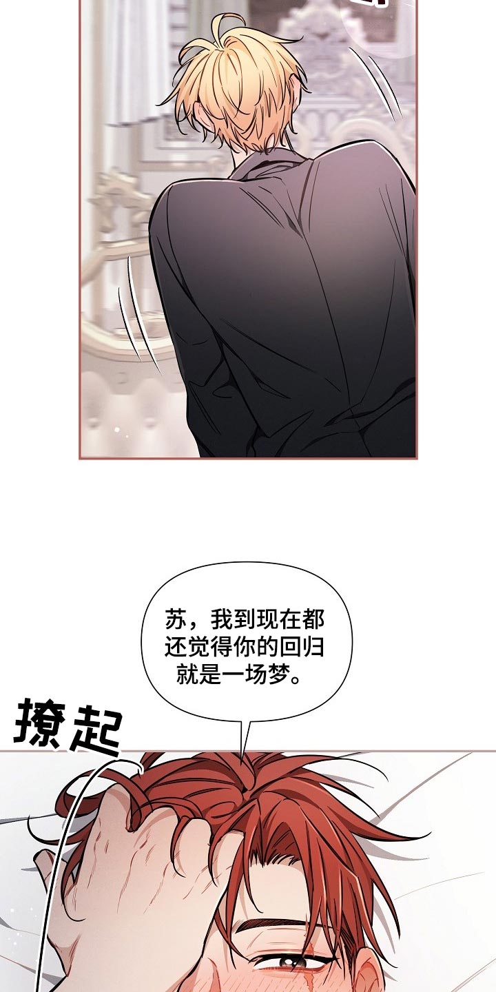 绝望列车动漫漫画,第80章：【第二季】只是想要找回珠子2图