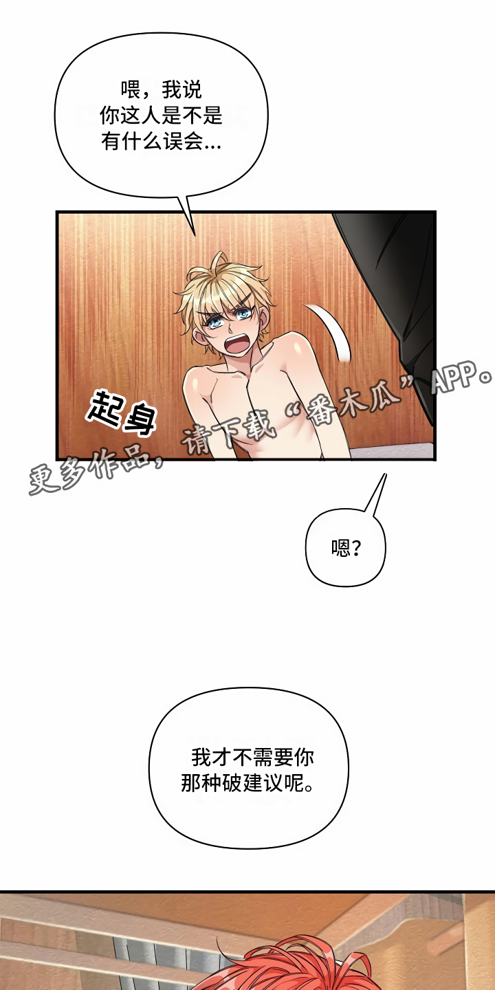 绝望列车漫画,第15章：最好的选择1图