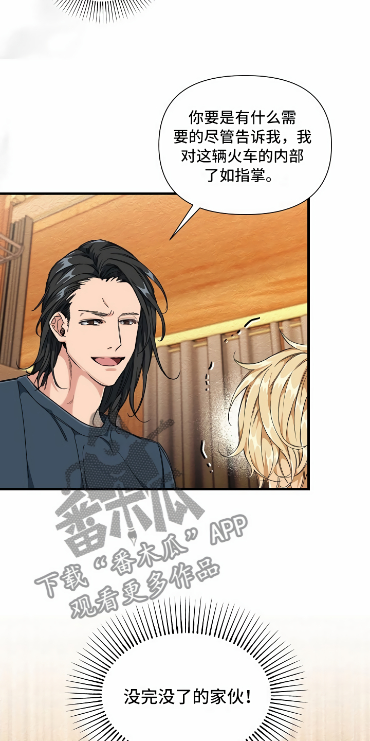 绝望列车的结局漫画,第4章：水有问题2图