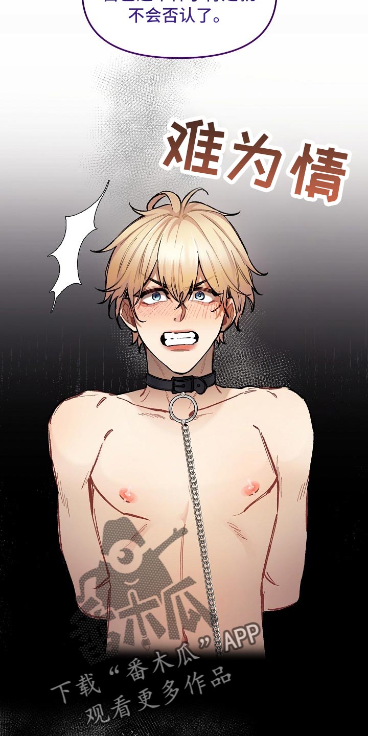 绝望列车漫画,第62章：【第二季】帮我解开1图